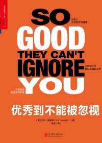 优秀到不能被忽视 (卡尔·纽波特) (mobi,azw3,epub,pdf)