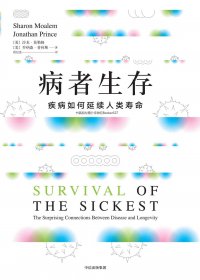 病者生存：疾病如何延续人类寿命 (沙伦·莫勒姆／乔纳森·普林斯) (mobi,azw3,epub,pdf)