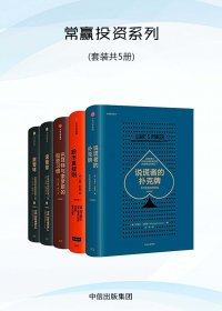常赢投资系列 (套装共5册) (mobi,azw3,epub)
