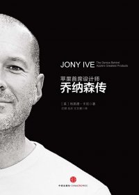 乔纳森传:首次聚焦苹果首席设计师 (利恩德·卡尼) (mobi,azw3,epub,pdf)