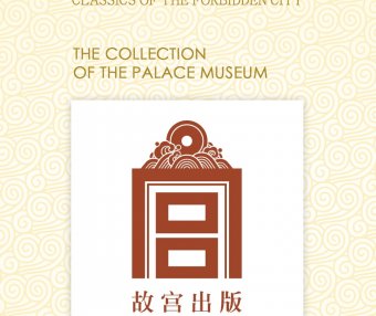 故宫经典 (41-46册) (故宫博物院编) (pdf)