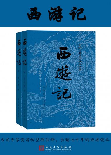 西游记 (全2册) (吴承恩) (mobi,azw3,epub)
