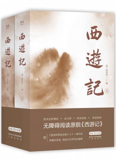 西游记 (全二册) (吴承恩) (mobi,azw3,epub)