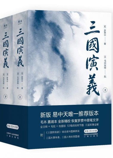 三国演义 (全二册) (罗贯中) (mobi,azw3,epub)