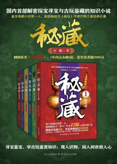 天才相师 (秘藏) (打眼) (mobi,azw3,epub)