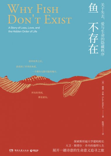 鱼不存在 (露露·米勒) (mobi,azw3,epub)