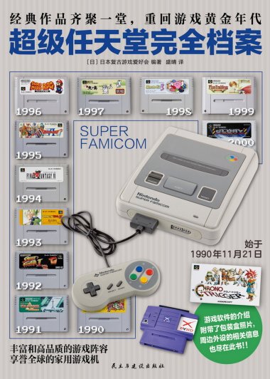超级任天堂完全档案 (pdf)