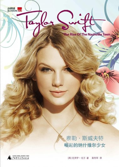泰勒·斯威夫特:纳什维尔少女的崛起 (克罗伊·戈万) (pdf)