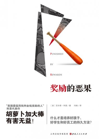 奖励的恶果 (辉格) (mobi,azw3,epub,pdf)