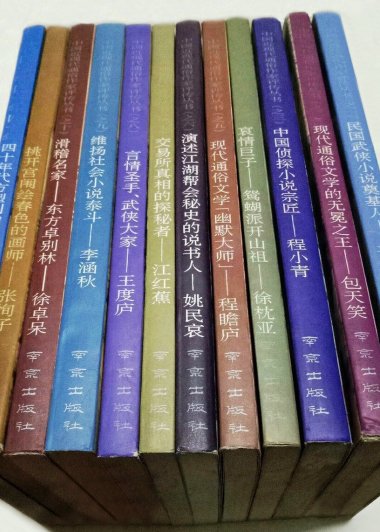 中国近现代通俗作家评传丛书 (套装共12册)