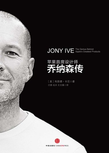 乔纳森传:首次聚焦苹果首席设计师 (利恩德·卡尼) (mobi,azw3,epub,pdf)