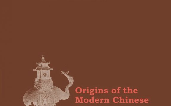 中国现代国家的起源 (孔飞力) (mobi,azw3,epub,pdf)