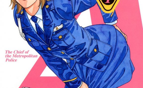警视总监麻美 (全彩中文简体全18卷) (近藤雅之/有贺照人) (pdf)