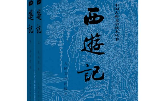 西游记 (全2册) (吴承恩) (mobi,azw3,epub)