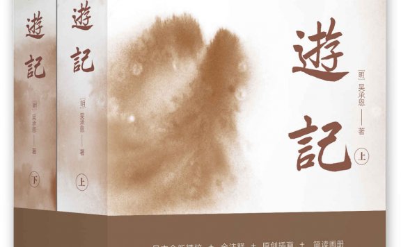西游记 (全二册) (吴承恩) (mobi,azw3,epub)