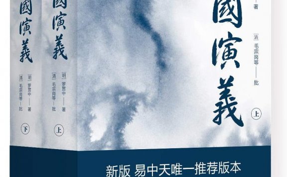 三国演义 (全二册) (罗贯中) (mobi,azw3,epub)