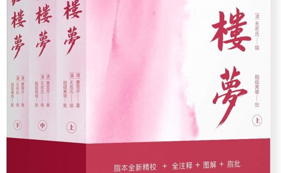 红楼梦 (全三册) (曹雪芹) (mobi,azw3,epub)