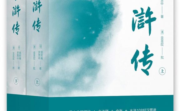 水浒传 (全二册) (施耐庵) (mobi,azw3,epub)
