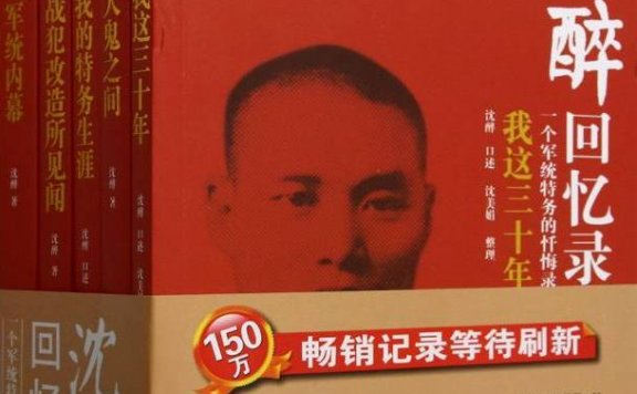 沈醉回忆录 (全5册) (沈醉/沈美娟) (pdf)