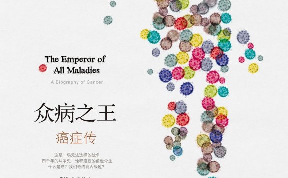 众病之王：癌症传 (悉达多·穆克吉) (mobi,azw3,epub,pdf)