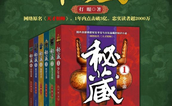 天才相师 (秘藏) (打眼) (mobi,azw3,epub)