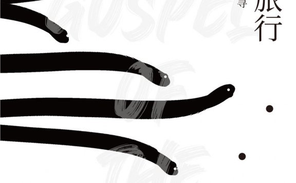 鳗鱼的旅行:一场对目标与意义的探寻 (帕特里克·斯文松) (mobi,azw3,epub)