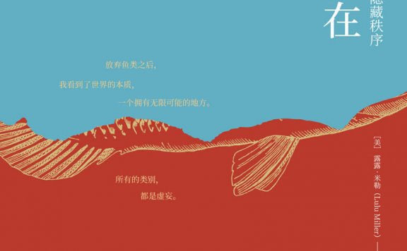 鱼不存在 (露露·米勒) (mobi,azw3,epub)