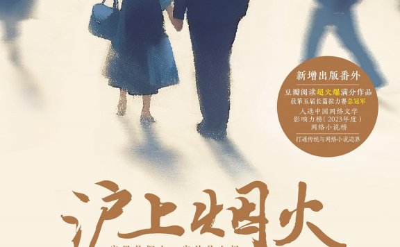 沪上烟火 (大姑娘) (mobi,azw3,epub)