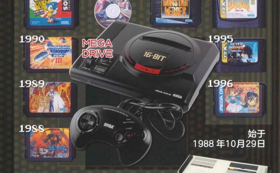 MEGA DRIVE 完全档案 (pdf)