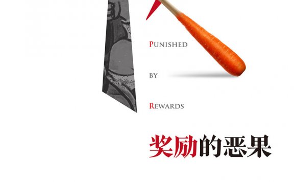 奖励的恶果 (辉格) (mobi,azw3,epub,pdf)