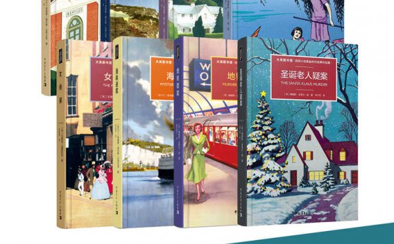 大英图书馆·侦探小说黄金时代经典作品集 (第一辑) (套装共8册) (mobi,azw3,epub)