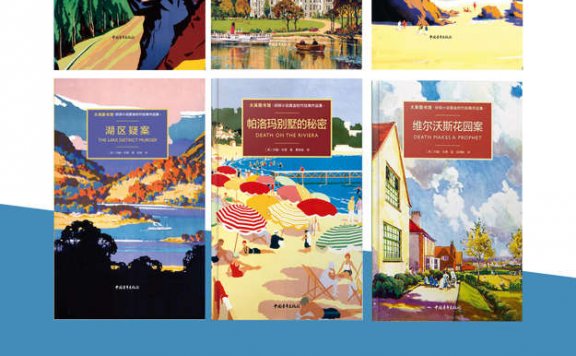 大英图书馆·侦探小说黄金时代经典作品集 (第二辑) (套装共6册) (mobi,azw3,epub)