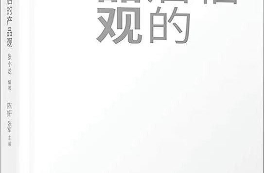 微信背后的产品观 (张小龙) (pdf)
