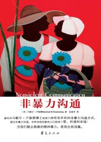 非暴力沟通 (马歇尔·卢森堡) (mobi,azw3,epub,pdf)