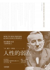 人性的弱点 (戴尔·卡耐基) (mobi,azw3,epub,pdf)
