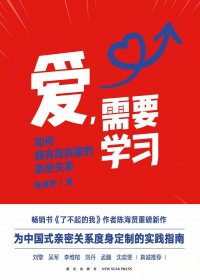 爱，需要学习 (陈海贤) (mobi,azw3,epub,pdf)