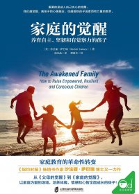 家庭的觉醒 (沙法丽·萨巴瑞) (mobi,azw3,epub)