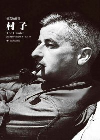 村子 (威廉·福克纳) (mobi,azw3,epub,pdf)