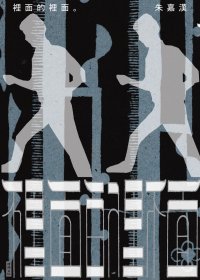 裡面的裡面 (朱嘉漢) (pdf)