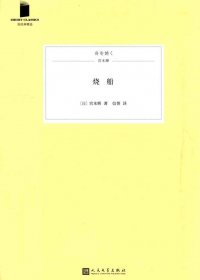 烧船 (宫本辉) (mobi,azw3,epub)