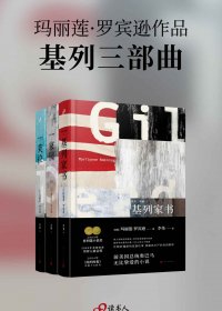 基列三部曲 (玛丽莲·罗宾逊) (mobi,azw3,epub)