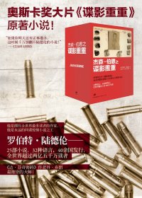 杰森·伯恩之谍影重重 (套装四册) (罗伯特·陆德伦) (mobi,azw3,epub)