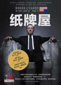 纸牌屋三部合集 (迈克尔·道布斯) (mobi,azw3,epub)