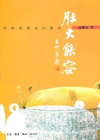 肚大能容：中国饮食文化散记 (逯耀东) (mobi,azw3,epub,pdf)