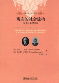 现实的社会建构：知识社会学论纲 (彼得·伯格) (pdf)