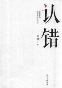 认错：歌者李骥和他的独特人生 (李骥)