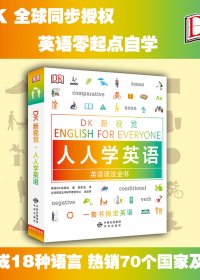 DK新视觉 人人学英语 英语语法全书 (英国DK出版社) (pdf)