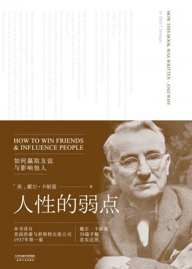 人性的弱点 (戴尔·卡耐基) (mobi,azw3,epub,pdf)