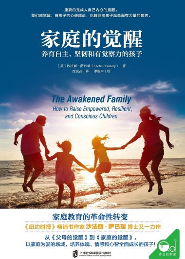 家庭的觉醒 (沙法丽·萨巴瑞) (mobi,azw3,epub)