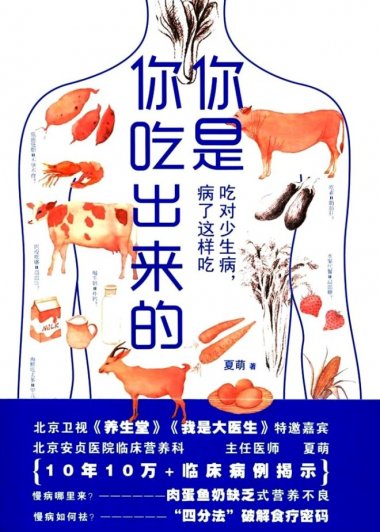 你是你吃出来的 (1-2) (夏萌) (mobi,azw3,epub,pdf)